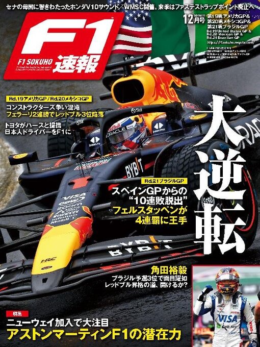 Title details for F1速報 by SAN-EI Corporation - Available